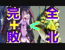 【MHW】シビレガスガエルに完全敗北したクシャルダオラとハンター【結月ゆかり実況】PART6