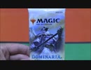 MTG 「元」海外在住のドミナリア1パック開封＋おまけ開封！