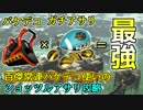 【S+200解説】バケデコはガチアサリにて最強！ショッツルアサリ攻略！！【スプラトゥーン2】