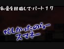 【kenshi】剣豪を目指して・パート１７　忙しかったのらー・・( ;∀;)