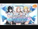 アイドルマスターシャイ二カラーズを初プレイしてみた！