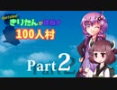 【Banished】きりたんが目指す100人村：Part2【VOICEROID実況】
