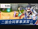 【千年戦争アイギス】現代戦争アイギス#24 [初見攻略]二国合同軍事演習Ⅱ・神級 リーゼロッテが発狂UC