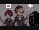 【人力文アル】ROKI【佐藤with太宰】