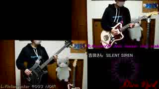 【SILENT SIREN】「吉田さん」弾いてみた【ギター】【ベース】