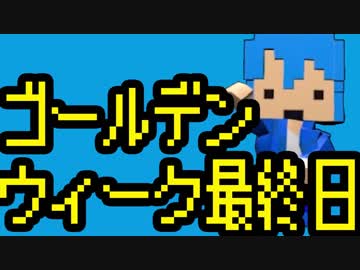 【.飛竜】ゴールデンウィーク…！【Vtuber】