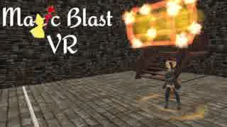 【自作ゲーム】Magic Blast VR(魔法をぶっぱなすVR) 制作中 Part19