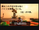 サーモンラン　元バイトガチ勢による危険度MAXの職場③　あの夕日へ
