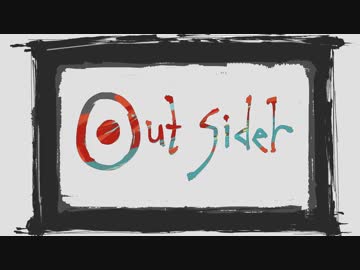 アウトサイダーを歌いました。【おれんじ】