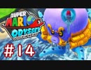 #14【マリオオデッセイ】ちょっと世界を旅してくる【実況プレイ】