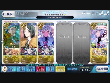 【FateGo】無彩色の陣営【2ターン】