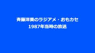 斉藤洋美のラジアメのおもカセで1位になりました！