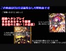 【会話なし】ヒトミデメテルとトリックメイジ その３３【COJ】