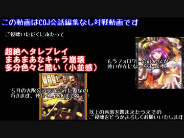 【会話なし】ヒトミデメテルとトリックメイジ その３３【COJ】