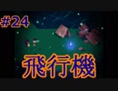 【OneShot】空を自由に飛びたいな【#24】