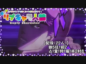 【人狼】第２回 リプキャラ人狼② 3日目【22人村】