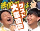 #229表 ゲスト『映像研には手を出すな！』の大童澄瞳さん！漫画やアニメについて語り合います！（4.64）