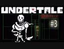 喋り方のクセがすごい【UNDERTALE Pルート実況#3】