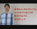 メンタルブロック1 欠乏感，このシリーズの概要