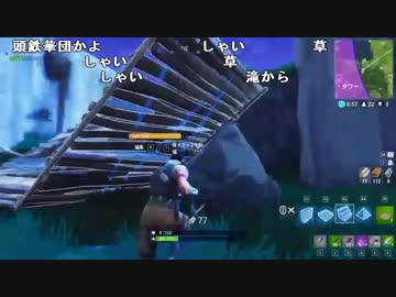 バトラ『はじめてのフォートナイト』【2018/05/06】part4