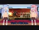 【スマブラ】魔王使い茜ちゃん【VOICEROID実況】
