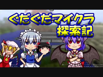 【ゆっくり実況】レミリアとぐだぐだマイクラ探索記03　特別出演：フランちゃん