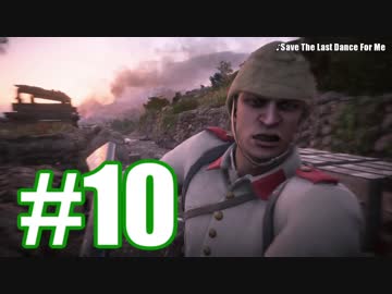 〖BF1 大戦の書〗底辺でもバトフィやりたいんだ〖実況〗 part10