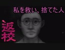 【実況】オススメされたゲームが実はホラーゲームだった:Part9【返校】