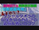 装備紹介付(MHW実況)下手でも確実にクシャルダオラの尻尾を切る方法(動物愛護団体のハンターライフ！16日目)