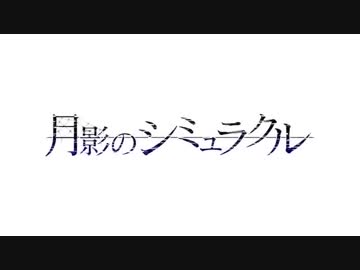 【エロゲソングfull】「イノチの灯し方／霜月はるか」