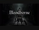 【実況】Bloodborneで開拓者 Part1