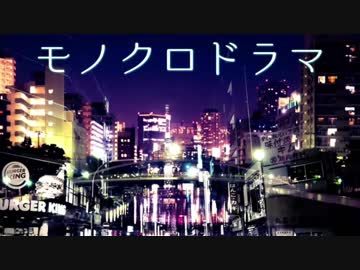 【ニコラップ 】モノクロドラマ【WideMan】