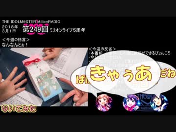 ミリオンライブ ミリラジ面白名場面@18年３月_前編