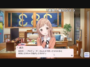 バトラ『シャニマス』【2018/04/29】part6