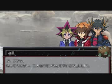 【温泉ＴＲＰＧ】遊戯と十代が遊星と「ゆめぐり」