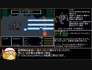 【ゆっくり実況】FF5低レベルABP0アイテム禁止縛り part29