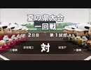 #2 【パワプロ】ゴロツキ共を甲子園に導き、立派な８９３を育てよう！栄冠ナイン