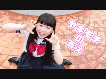 【みきぷるーん】ヤキモチの答え  踊ってみた【ゆりchuン祭】