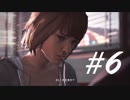 この鼻血はまずいんでねえか？ -Life is strange- #6