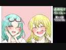 【ゆっくりTRPG】過疎船でクトゥルー【クトゥルフ神話TRPG】暗夜編1