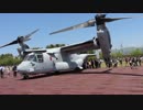 フライトラインフェスティバル　オスプレイ