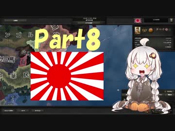 【HoI4 v1.5.1】大東亜共栄圏をつくろう！Part8【紲星あかり実況プレイ】