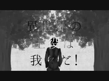 【手描き実況】異/世/界/は/錆/色/に/沈/む【我々だMAD】