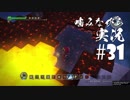 噛みながらドラゴンクエストビルダーズ #31