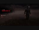 【DbD】ゆっくり実況プレイ 夜明けによる死から逃れること能わず Part.1