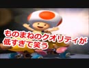 【2人実況】レースそっちのけでものまね対決する男たち【マリオカート8デラックス】
