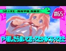 【アニメ10週年】らき☆すた～陵桜学園 桜藤祭～実況プレイ　＃65