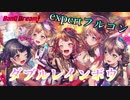 ダブルレインボウexpertフルコン[バンドリ!]