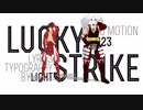 【MMD】真田兄弟でLucky Strike【戦国BASARA】