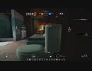 【R6S】気軽にR6S実況 Part8【ゆっくり実況】